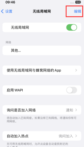 泰山苹果Wifi维修分享iPhone怎么关闭公共网络WiFi自动连接 