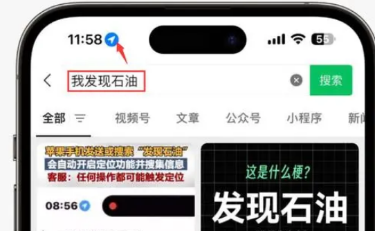 泰山苹果客服中心分享iPhone 输入“发现石油”触发定位