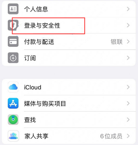 泰山苹果维修站分享手机号注册的Apple ID如何换成邮箱【图文教程】 