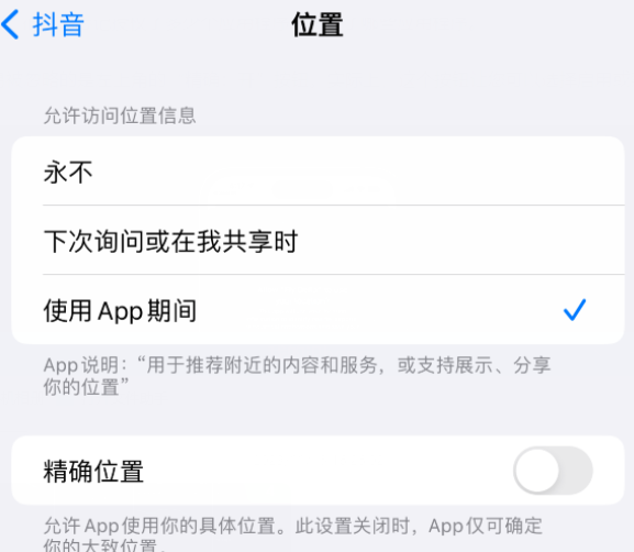 泰山apple服务如何检查iPhone中哪些应用程序正在使用位置 