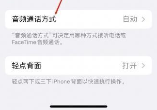 泰山苹果蓝牙维修店分享iPhone设置蓝牙设备接听电话方法