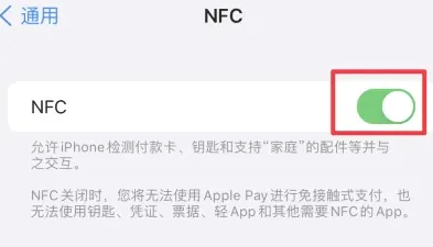 泰山苹果维修服务分享iPhone15NFC功能开启方法 