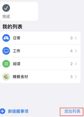 泰山苹果14维修店分享iPhone14如何设置主屏幕显示多个不同类型提醒事项 