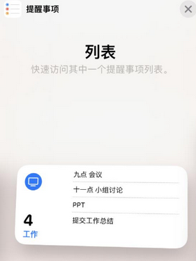 泰山苹果14维修店分享iPhone14如何设置主屏幕显示多个不同类型提醒事项