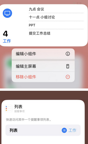 泰山苹果14维修店分享iPhone14如何设置主屏幕显示多个不同类型提醒事项