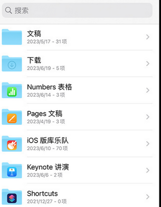 泰山apple维修中心分享iPhone文件应用中存储和找到下载文件