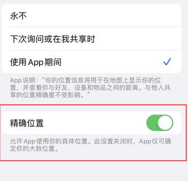 泰山苹果服务中心分享iPhone查找应用定位不准确怎么办 