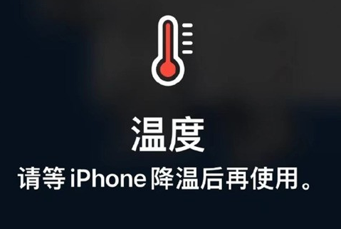 泰山苹果维修站分享iPhone手机发烫严重怎么办 