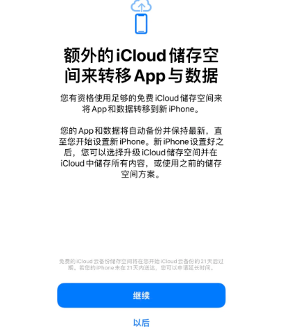 泰山苹果14维修网点分享iPhone14如何增加iCloud临时免费空间