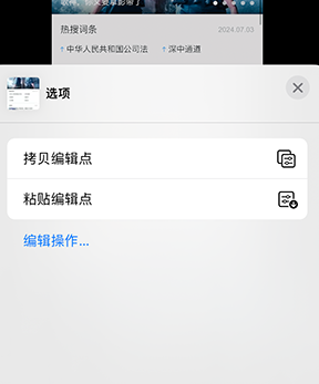 泰山iPhone维修服务分享iPhone怎么批量修图