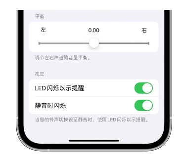 泰山苹果14维修分享iPhone14静音时如何设置LED闪烁提示 