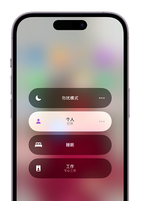 泰山苹果14维修中心分享在iPhone14上定制个人专注模式 