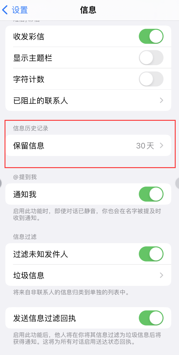 泰山Apple维修如何消除iOS16信息应用出现红色小圆点提示 