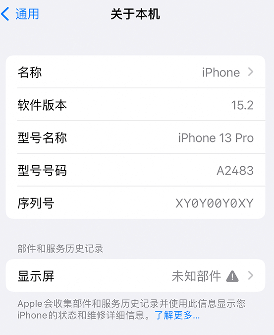 泰山苹果14维修服务分享如何查看iPhone14系列部件维修历史记录 