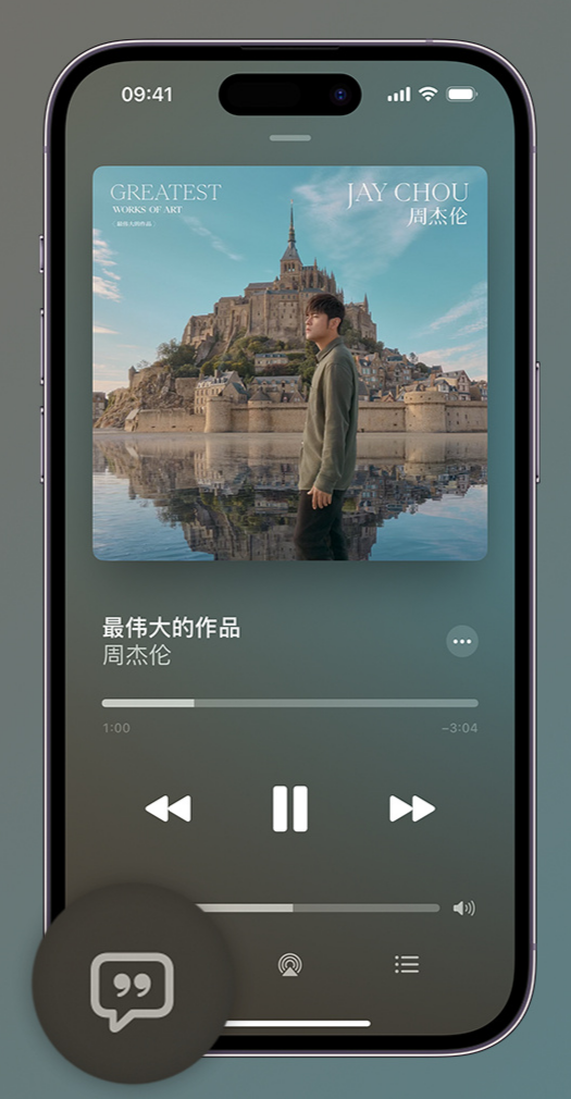 泰山iphone维修分享如何在iPhone上使用Apple Music全新唱歌功能 