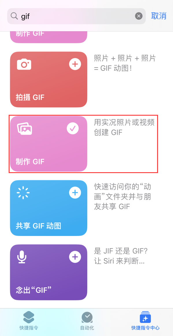 泰山苹果手机维修分享iOS16小技巧:在iPhone上制作GIF图片 