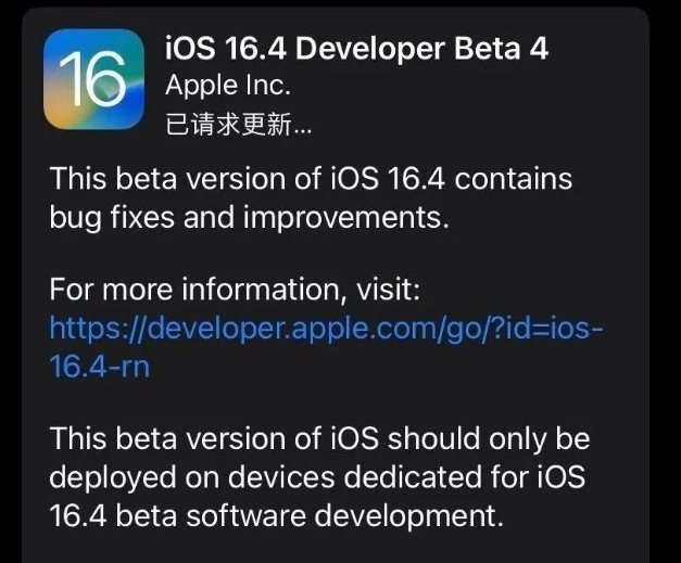 泰山苹果维修网点分享iOS 16.4 beta 4更新内容及升级建议 