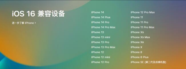 泰山苹果手机维修分享:iOS 16.4 Beta 3支持哪些机型升级？ 