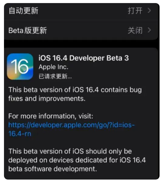 泰山苹果手机维修分享：iOS16.4Beta3更新了什么内容？ 