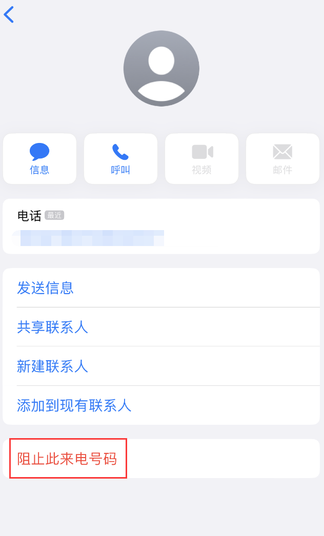 泰山苹果手机维修分享：iPhone 拒收陌生人 iMessage 信息的方法 