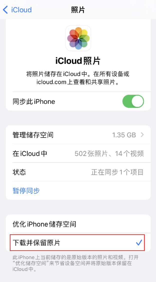 泰山苹果手机维修分享iPhone 无法加载高质量照片怎么办 