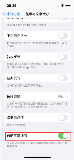 泰山苹果15维修店分享iPhone 15 Pro系列屏幕亮度 