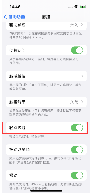 泰山苹果14维修店分享iPhone 14双击屏幕不亮怎么办 