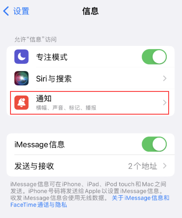 泰山苹果14维修店分享iPhone 14 机型设置短信重复提醒的方法 