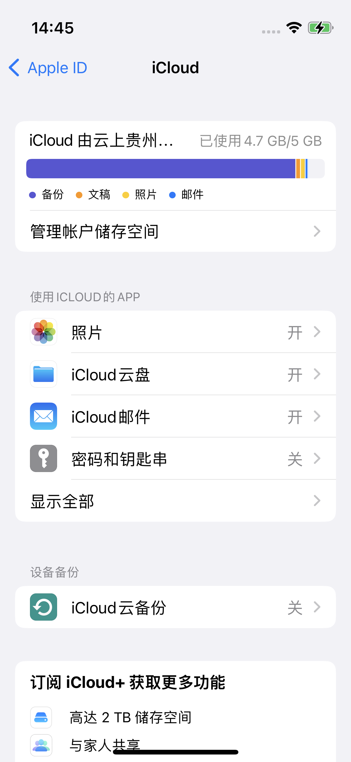 泰山苹果14维修分享iPhone 14 开启iCloud钥匙串方法 