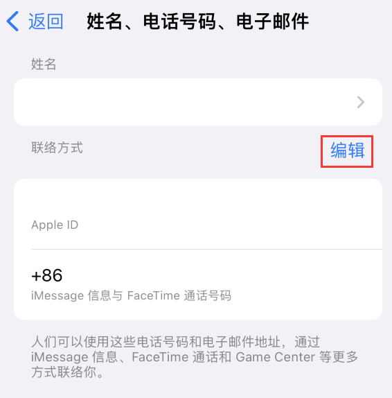 泰山苹果手机维修点分享iPhone 上更新 Apple ID的方法 