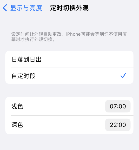 泰山苹果维修分享如何让 iPhone 14 自动开启“深色”模式？ 