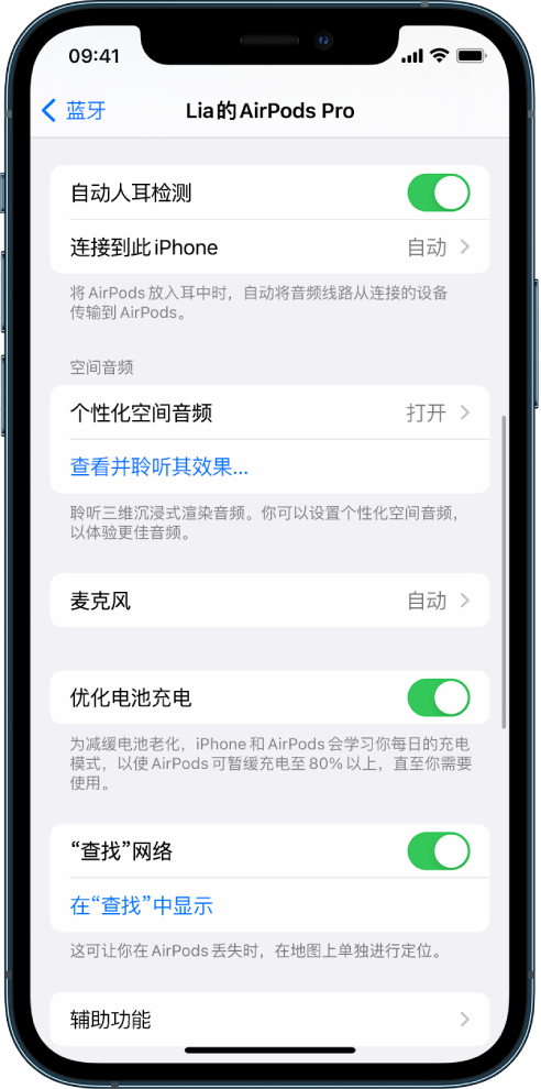 泰山苹果手机维修分享如何通过 iPhone “查找”功能定位 AirPods 