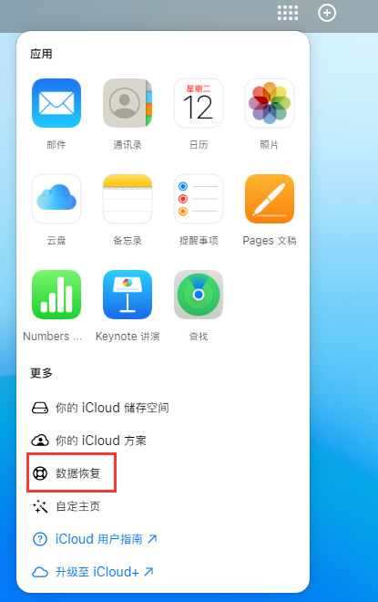 泰山苹果手机维修分享iPhone 小技巧：通过苹果 iCloud 官网恢复已删除的文件 