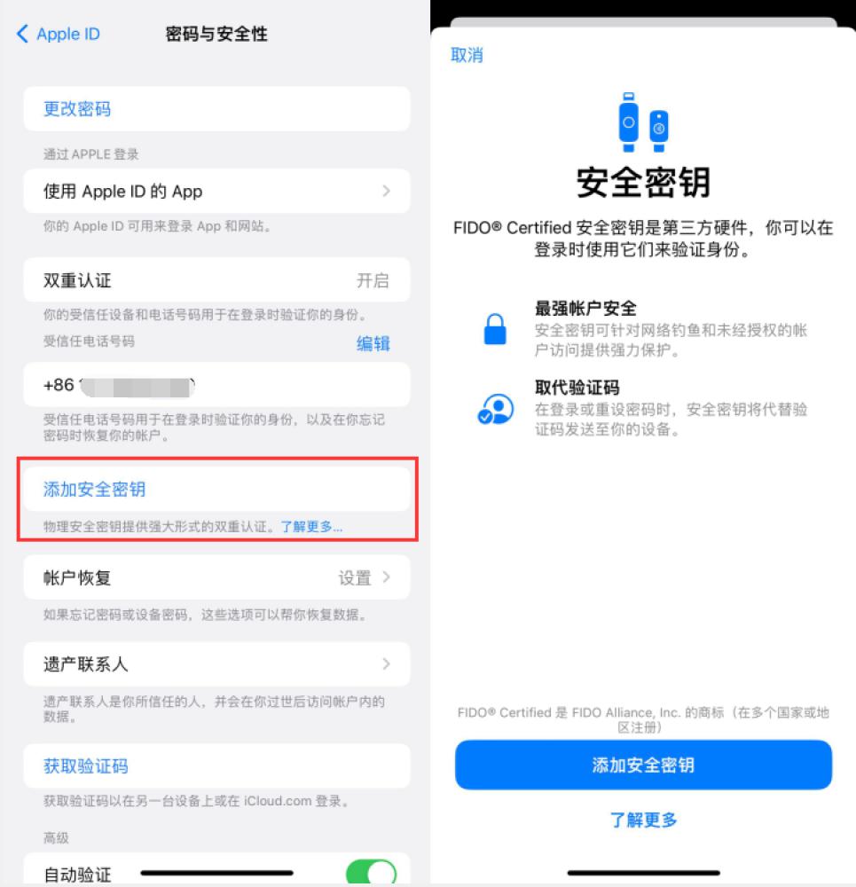 泰山苹果服务网点分享物理安全密钥有什么用？iOS 16.3新增支持物理安全密钥会更安全吗？ 