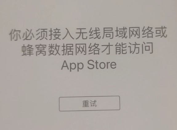 泰山苹果服务网点分享无法在 iPhone 上打开 App Store 怎么办 