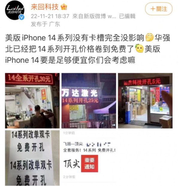 泰山苹果14维修分享华强北免费开卡槽的iPhone 14能买吗 