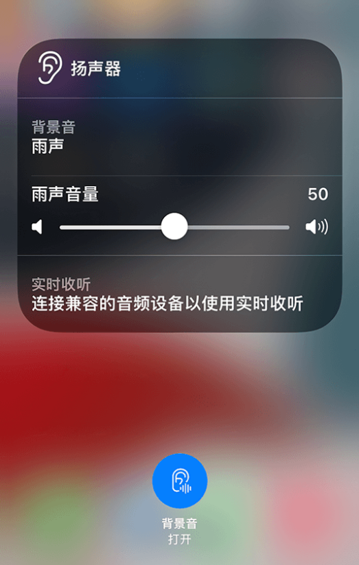 泰山苹果14维修分享iPhone 14 使用技巧：通过自带的“背景音”功能播放雨声和其他环境噪声 