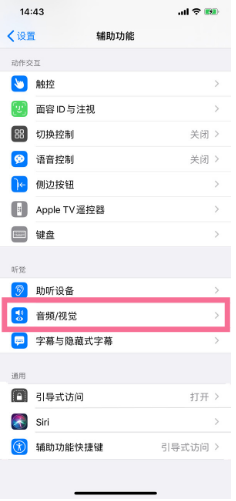 泰山苹果14维修分享iPhone 14 如何设置开关机声音 