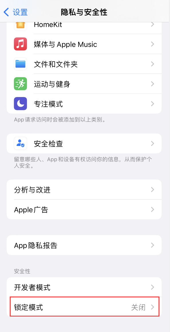 泰山苹果手机维修分享iOS 16 “锁定模式”是什么 