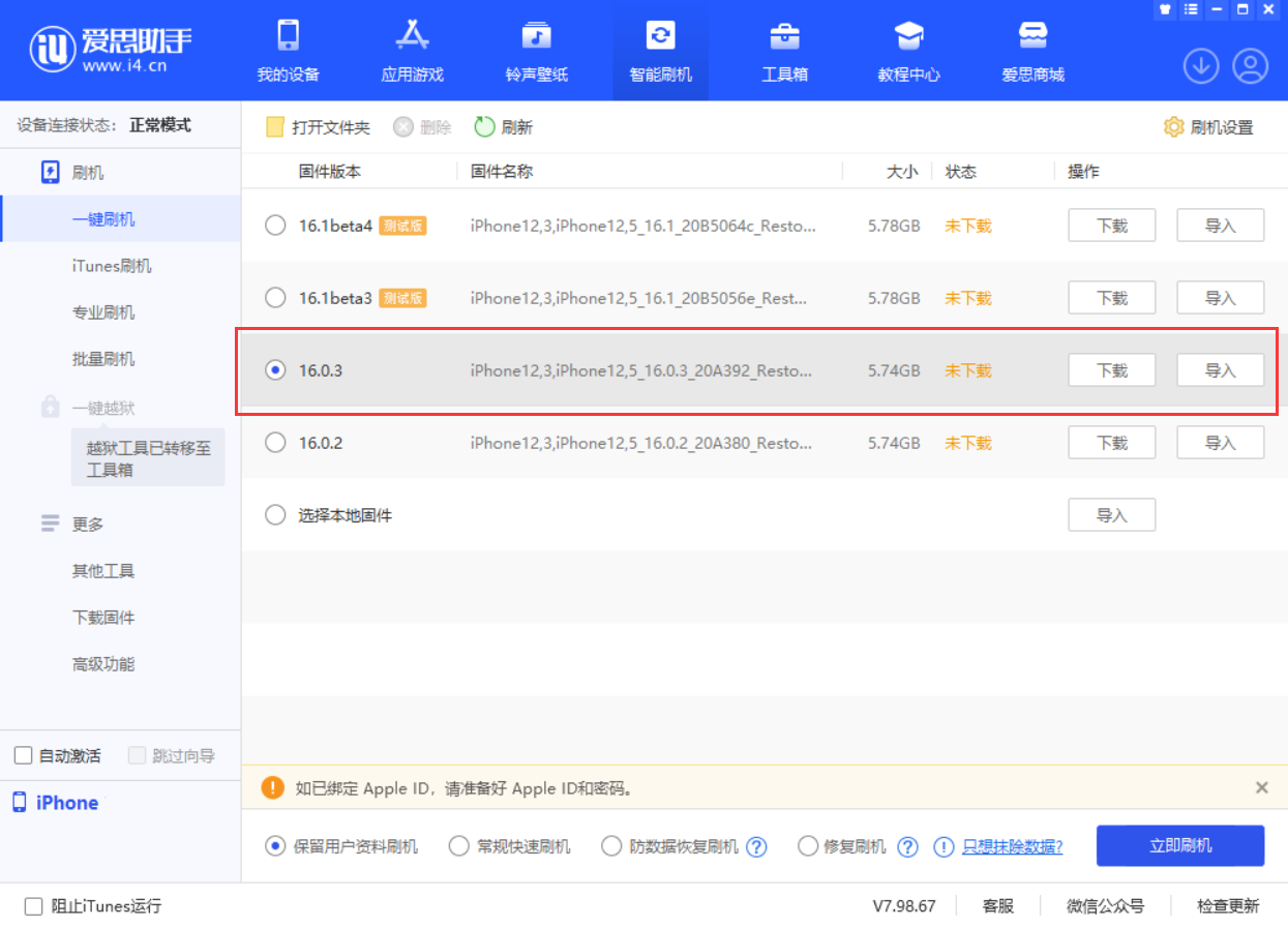 泰山苹果手机维修分享iOS 16.0.3更新内容及升级方法 