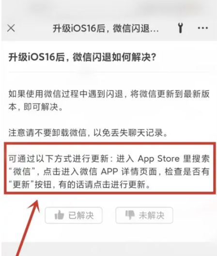 泰山苹果手机维修分享升级iOS 16.0.2后微信闪退解决办法 