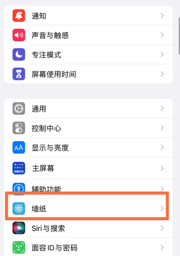 泰山苹果14维修分享iPhone 14壁纸设置教程 