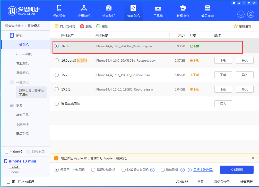 泰山苹果手机维修分享苹果 iOS 16 正式版什么时候发布 