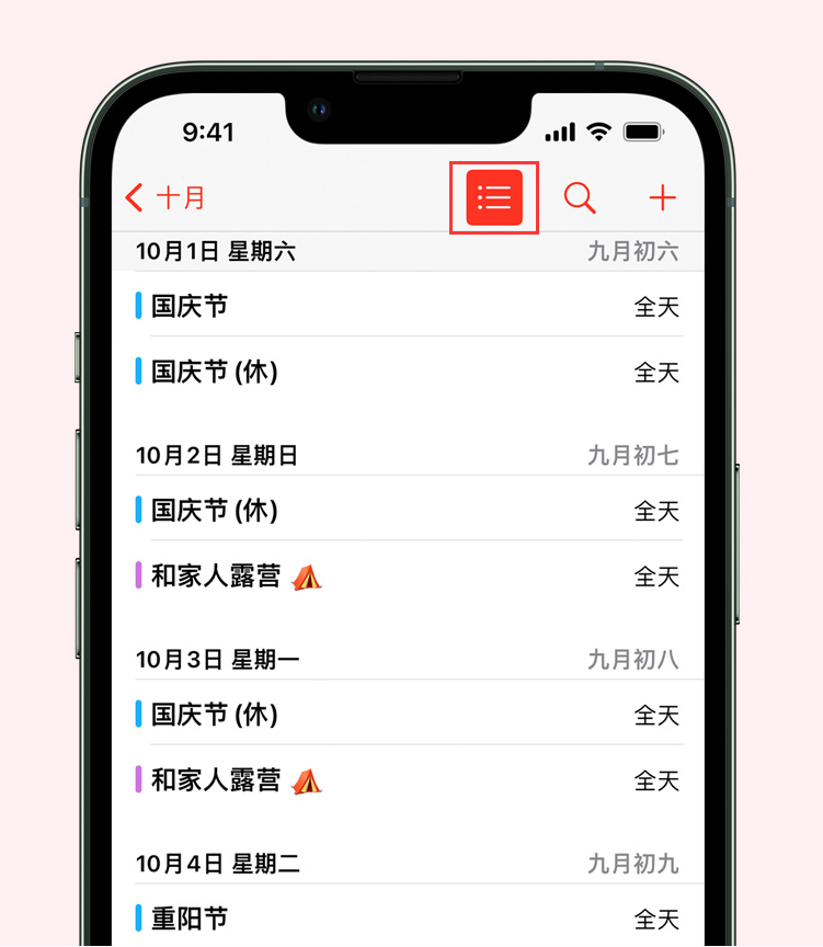 泰山苹果手机维修分享如何在 iPhone 日历中查看节假日和调休时间 