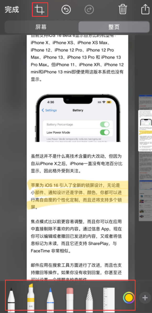 泰山苹果手机维修分享小技巧：在 iPhone 上给截屏图片做标记 