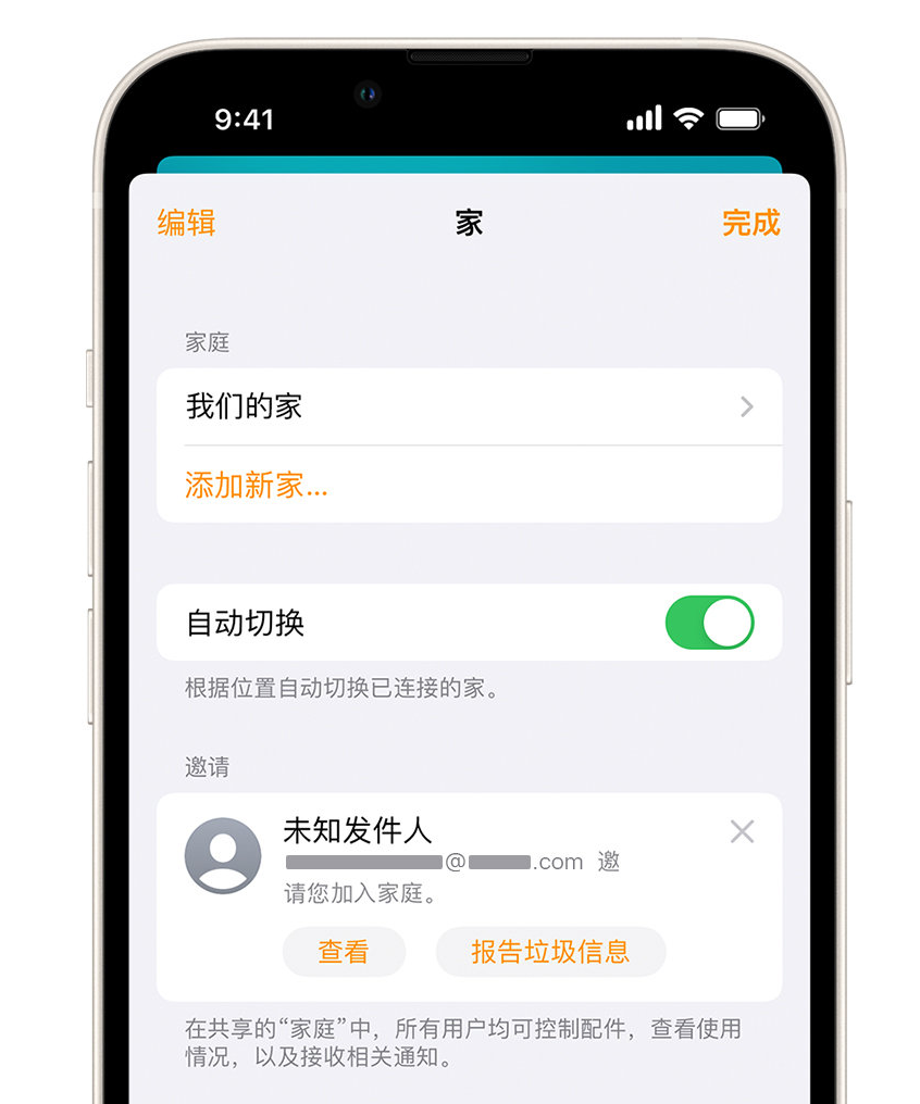 泰山苹果手机维修分享iPhone 小技巧：在“家庭”应用中删除和举报垃圾邀请 