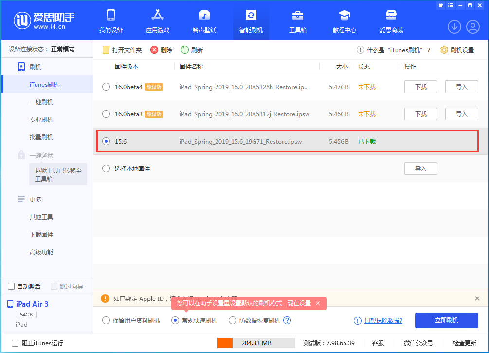 泰山苹果手机维修分享iOS15.5验证通道关闭，升级iOS16后还可以降级吗 
