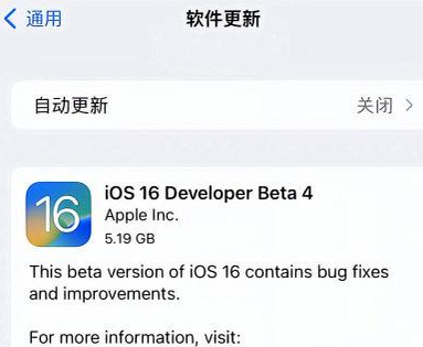 泰山苹果手机维修分享iOS16 Beta4 更新内容及升级建议 