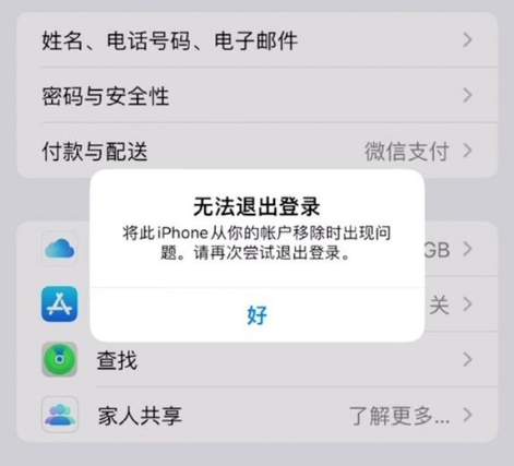 泰山苹果手机维修分享iOS 16.0无法退出Apple ID的问题解决了 