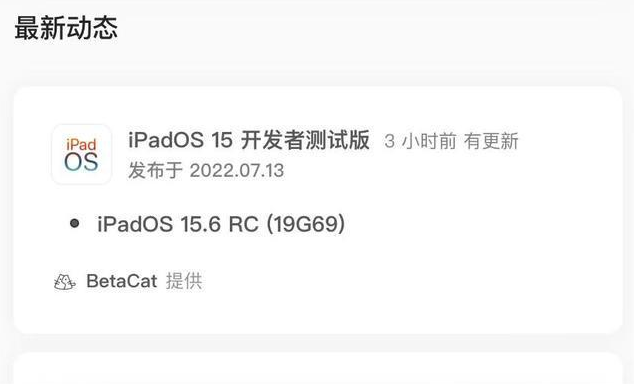泰山苹果手机维修分享苹果iOS 15.6 RC版更新建议 